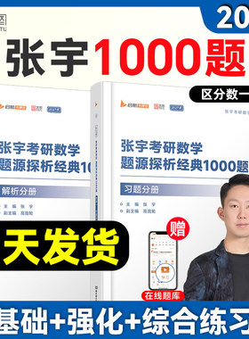 张宇2027考研数学1000题一千题基础三十讲题源探析经典练习题数学一二三刷题强化36讲真题大全解搭武忠祥高等数学辅导讲义