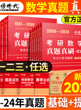 武忠祥2026考研数学真题真刷考点分类详解数二一三1987-2025真题高等数学辅导讲义基础篇强化历年真题全精解析660题复习全书李永乐