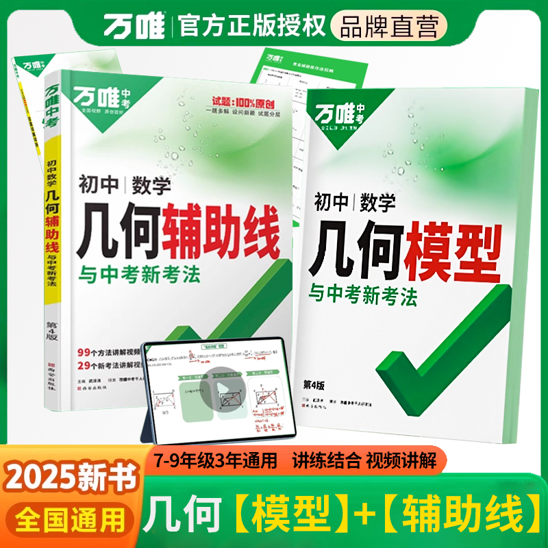 万唯中考2025版几何模型辅助线