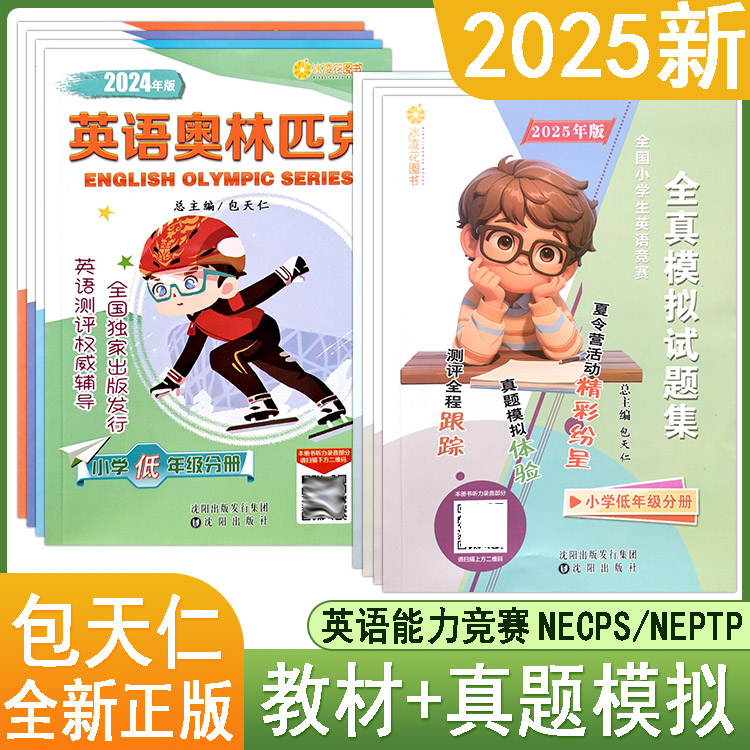 小学英语奥林匹克英语