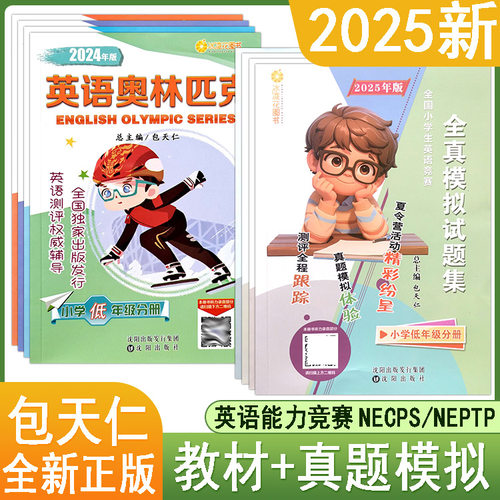 小学英语奥林匹克英语