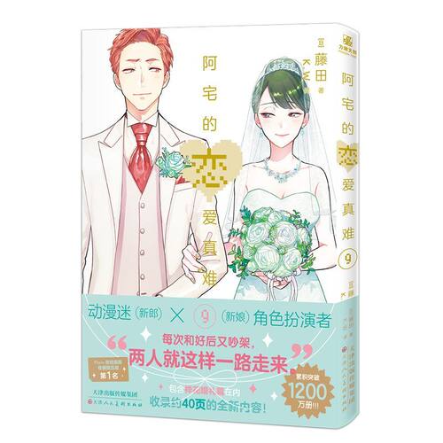 【现货品牌直发】【首刷限定+正品】阿宅的恋爱真难1-2 3-4 5-6 7-8 9-10 藤田著 职场恋爱漫画 力潮文化