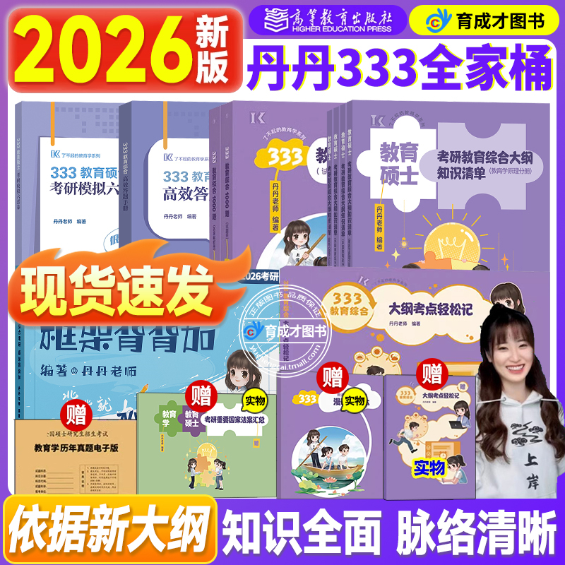 发货快】丹丹学姐333/311全家桶