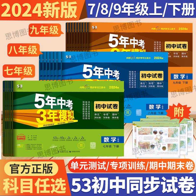 初中七八九年级同步试卷