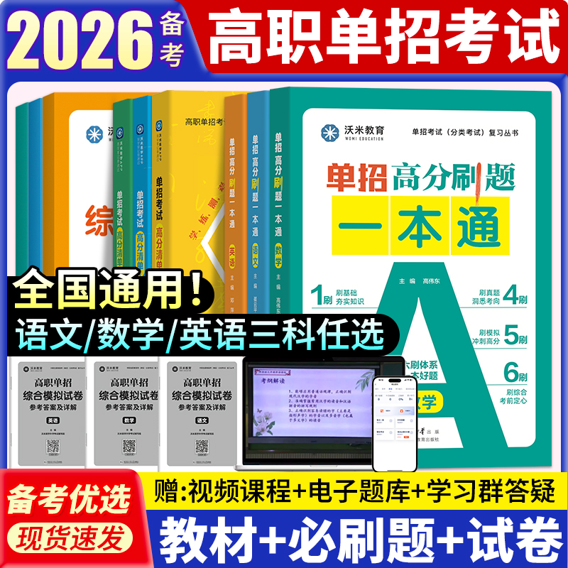 2026高职单招资料教材必刷题试卷专项练习题职教高考单招模拟试卷