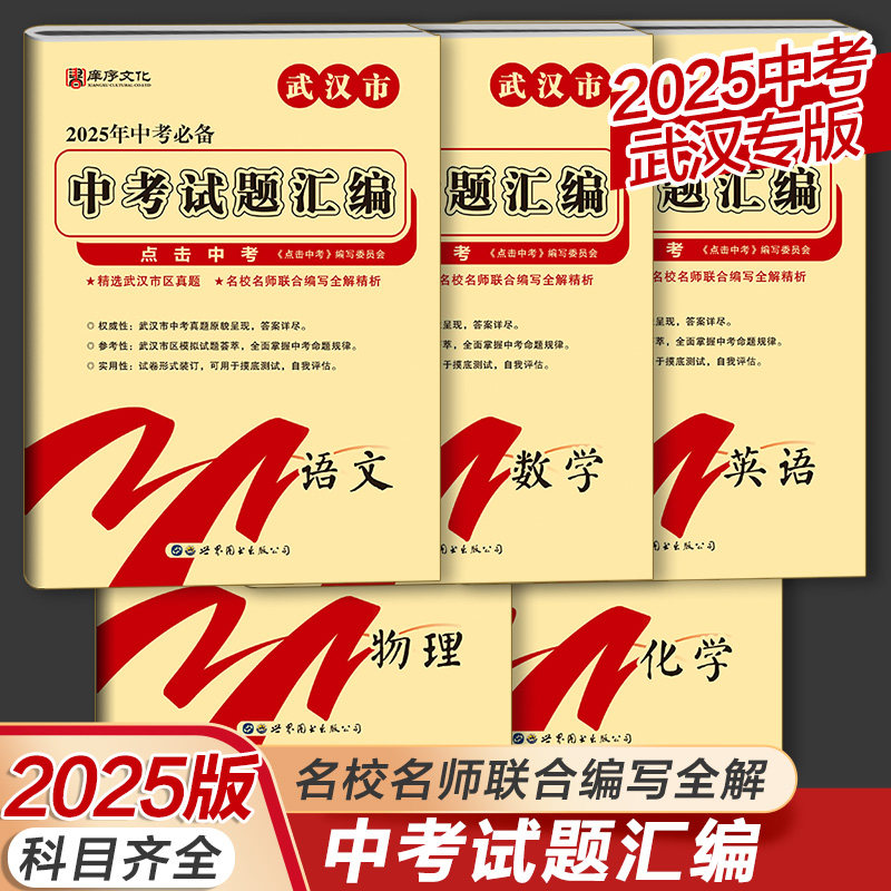 2025武汉市中考试题汇编