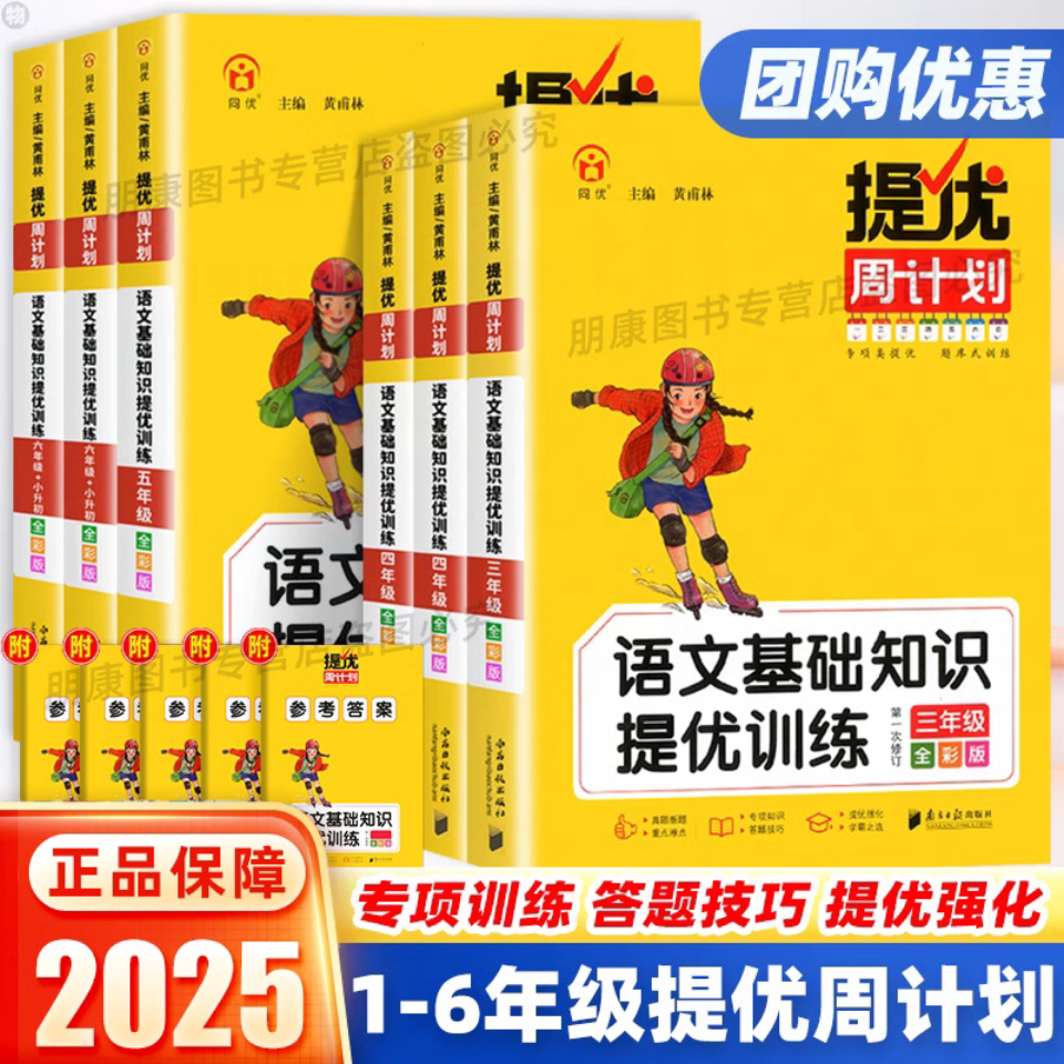 提优周计划语文基础知识强化训练