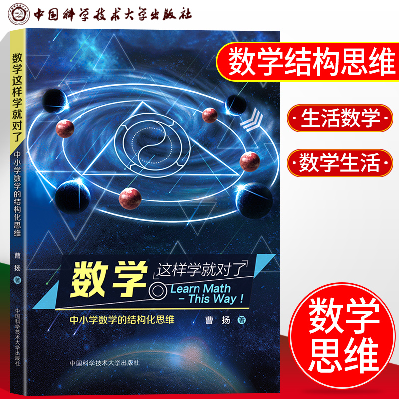 数学这样学就对了新初一思维衔接读本中小学数学的结构化思维小升初数学专项训练必刷题总复习知识总结集结归纳思维拓展强化芷阅