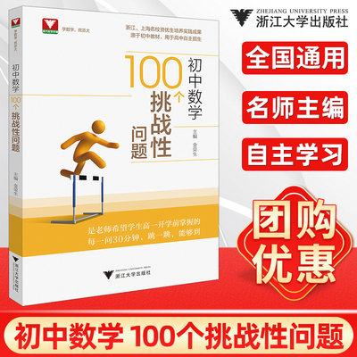 现货速发初中数学100个问题