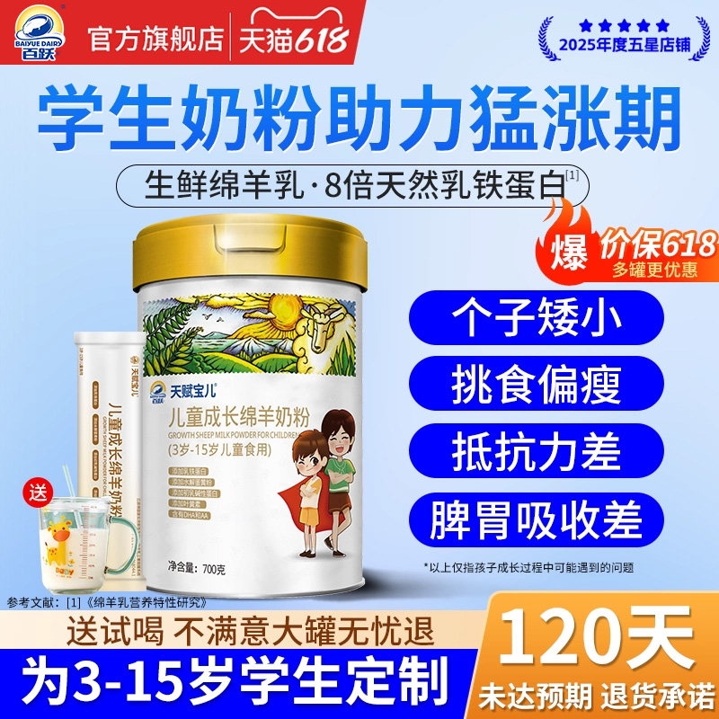 儿童成长奶粉正品官方旗舰店乳铁蛋白绵羊奶高钙免疫助力高个子