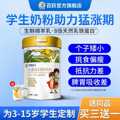 儿童成长奶粉正品官方旗舰店高钙乳铁蛋白绵羊奶粉学生助力高个子