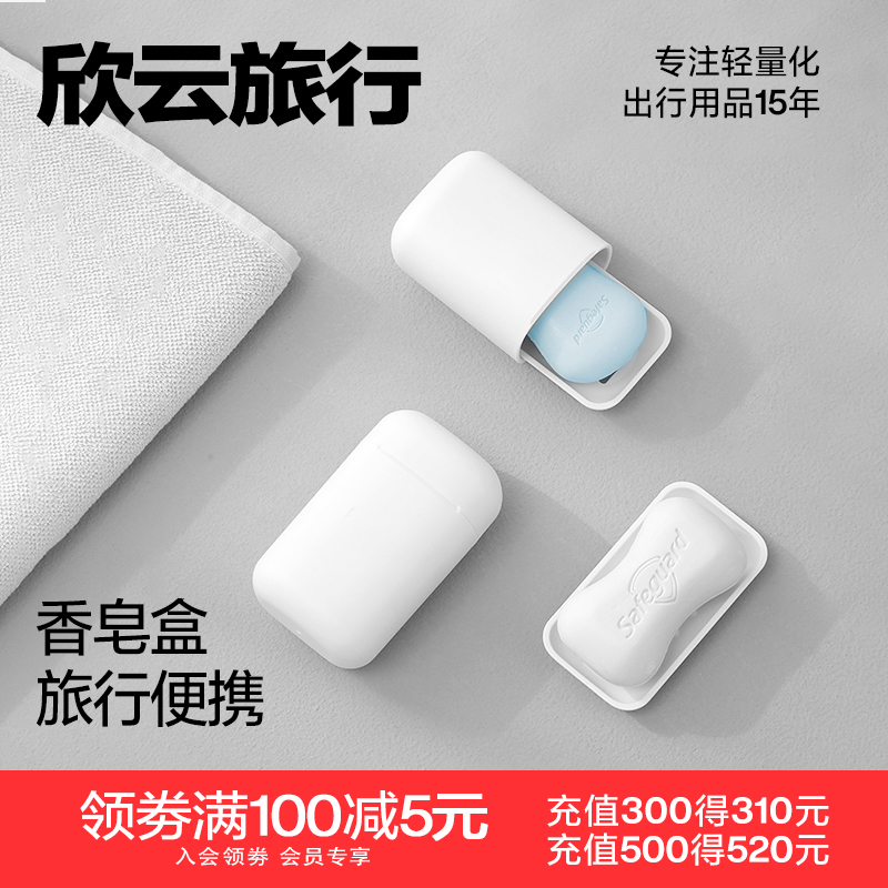 口袋旅行旅行肥皂盒出差便携式