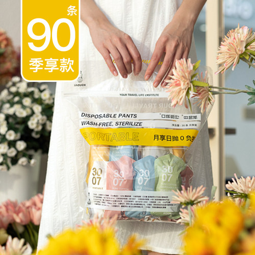 90条装一次性新疆棉旅行用品内裤