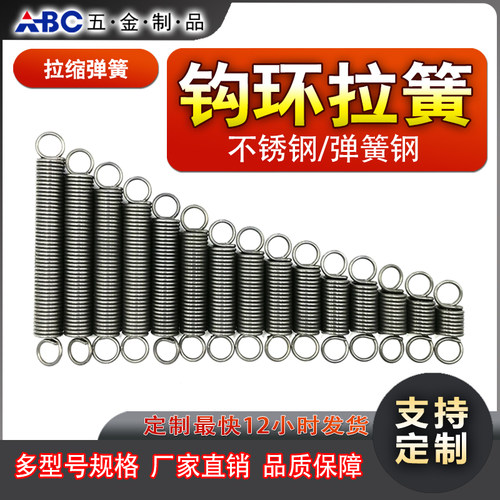 自主生产/支持定做/拉伸弹簧