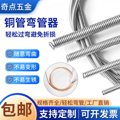 内弹簧弯簧铜管弯管器空调折弯器