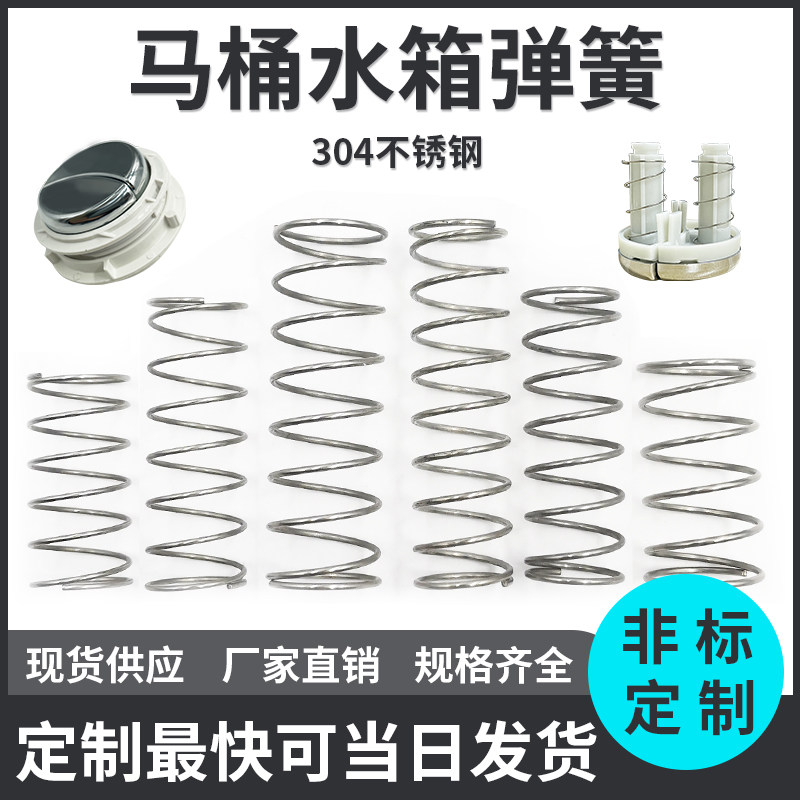 马桶弹簧不锈钢抽水箱厕所回位小压簧坐蹲便器配件冲水盖按钮阀大