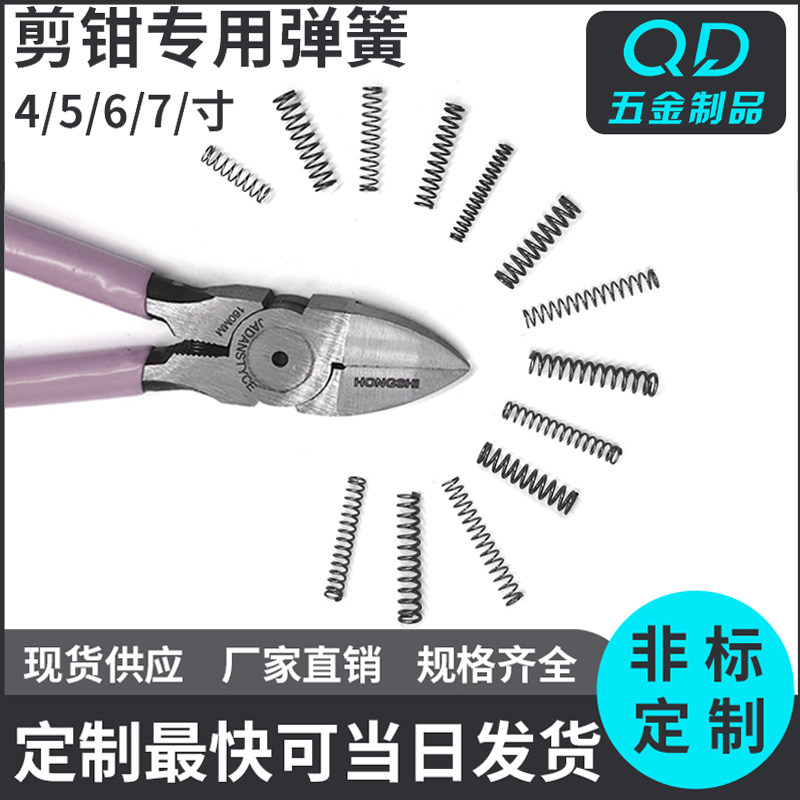 剪钳弹黄强力压缩回位弹簧图片