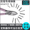 水口钳尖嘴钳弹簧小压簧4寸5寸6寸7寸剪钳弹黄强力压缩回位弹簧