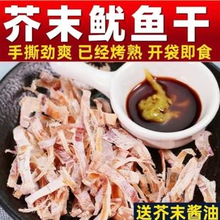 烧烤即食手撕鱿鱼干无添加鱿鱼干送芥末KTV手撕鱿鱼片零食小吃