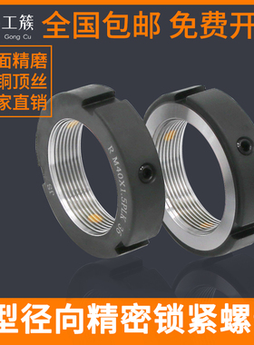 YC/R型径向锁紧螺母SWT精密锁定防松圆丝杆螺帽10/25/35/4060*1.5