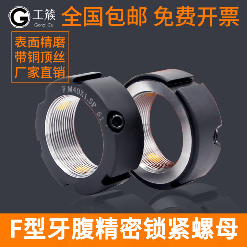 F型牙腹精密锁紧螺母防松止退