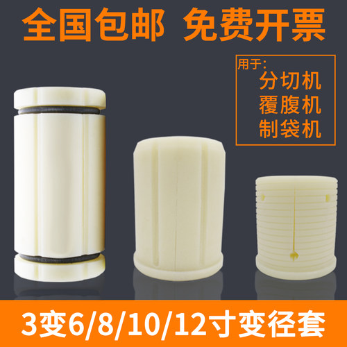 尼龙套3变6寸工簇3英寸转6英寸