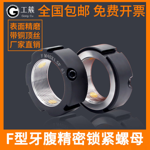 F型高精密止退防松锁紧螺母