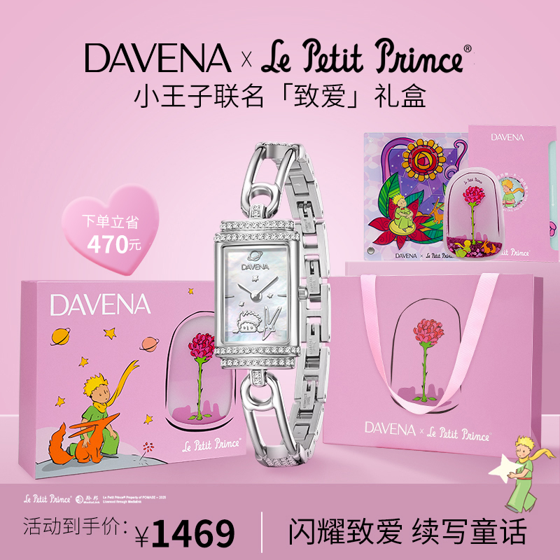 蒂玮娜小别针手表小王子联名款