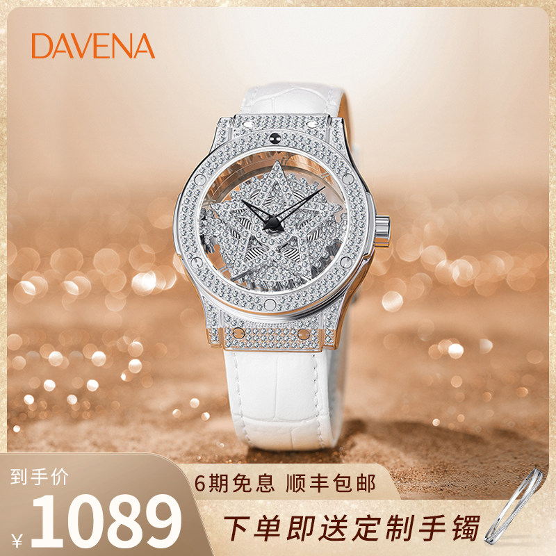 【新年礼物】DAVENA蒂玮娜五芒星时来运转手表女镂空潮流时装表