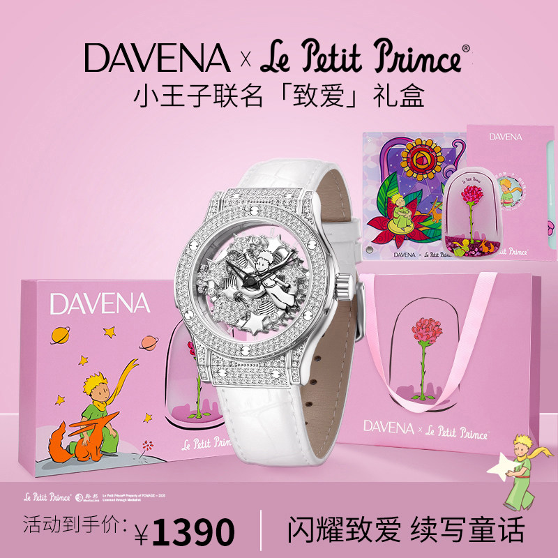【DAVENA x 小王子】蒂玮娜五芒星手表女款联名系列轻奢手表