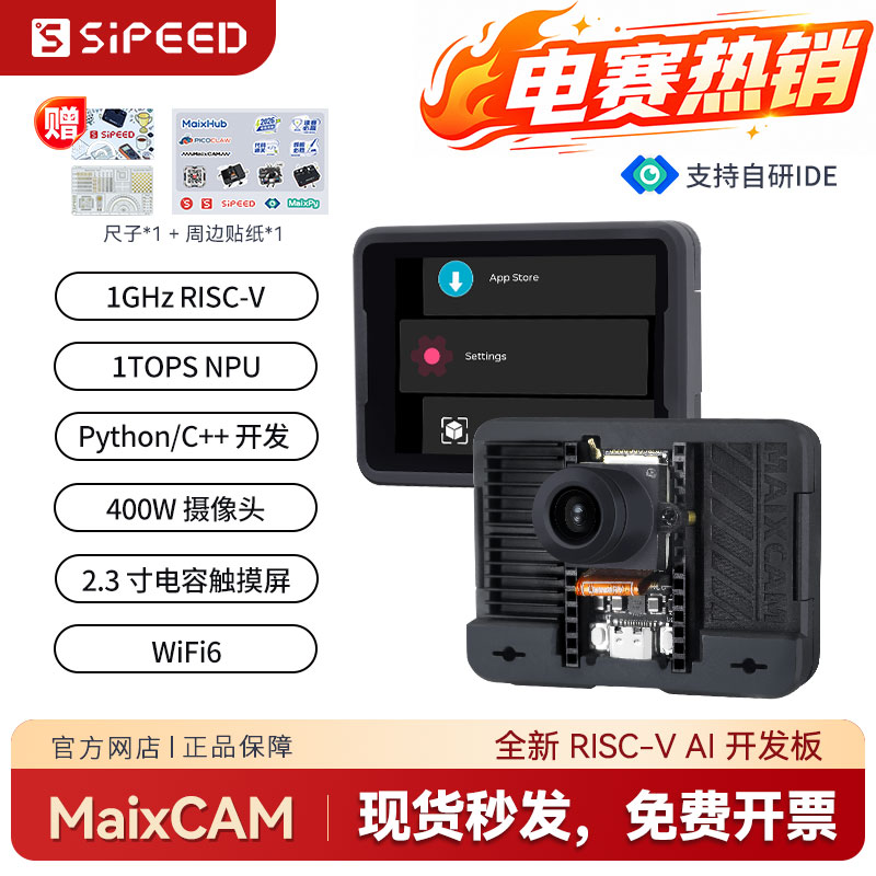 MaixCAMAI摄像头图像处理WIFI6图片