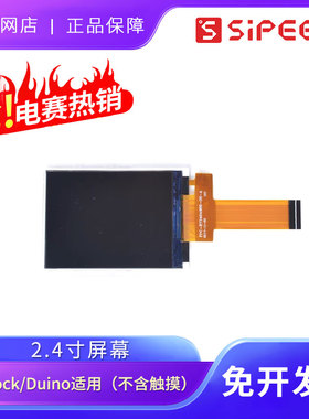 sipeed 荔枝派 显示 display模块  1.3/2.4/2.8/4.3/5寸屏 含触摸