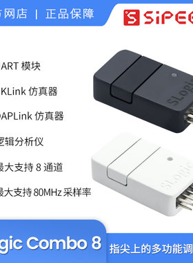 Sipeed SLogic Combo 8 逻辑分析仪串口 DAPLink CKLink 调试工具