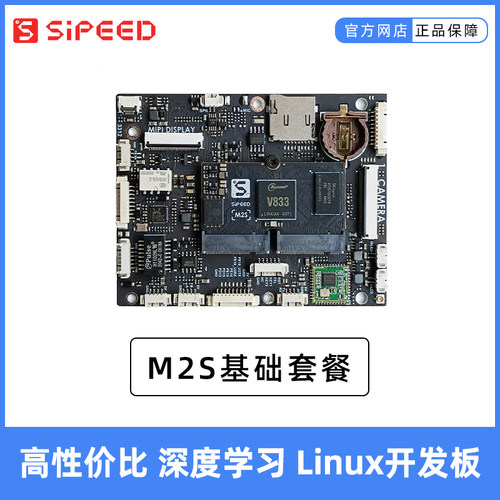 SipeedM2SV833Linux视觉开发板