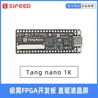 Sipeed 荔枝糖 Lichee Tang Nano1K 极简 FPGA 开发板 直插面包板