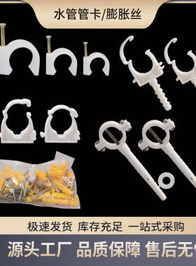 PPR管 铝塑管管卡  排卡带盖 立卡 胀管 线卡 带钉 16 20 25 3240
