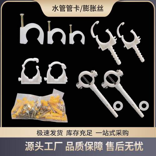 PPR管 铝塑管管卡  排卡带盖 立卡 胀管 线卡 带钉 16 20 25 3240