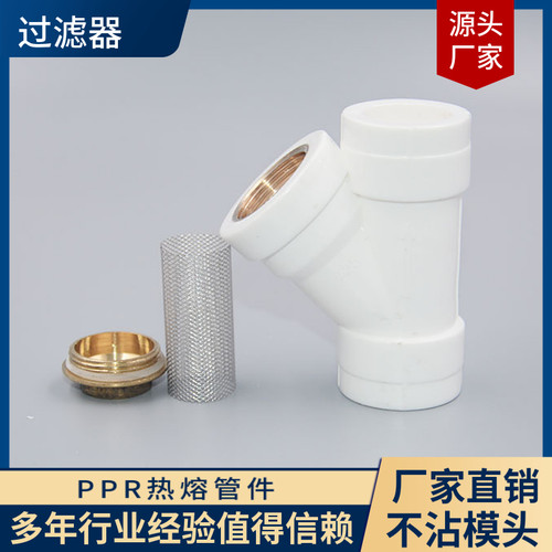 包邮ppr热熔过滤器水管配件