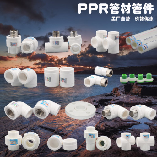 PPR直接弯头三通202532带丝扣