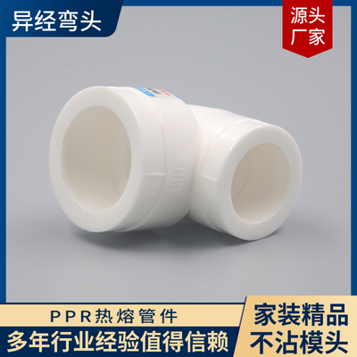 PPR异经弯头热熔管件202532