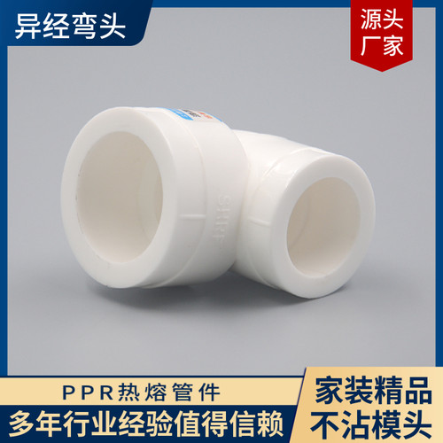 PPR异经弯头热熔管件202532