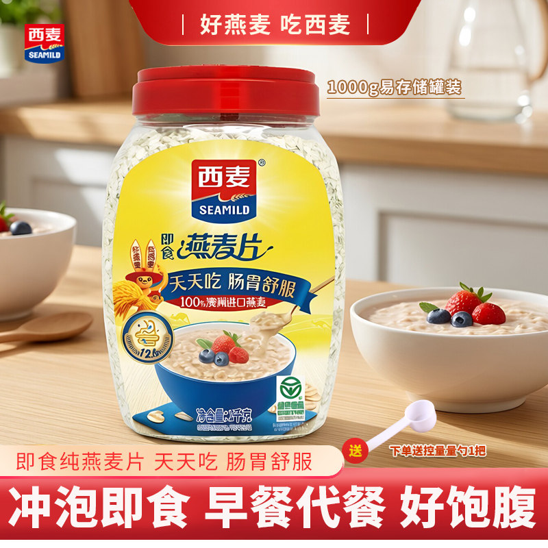 西麦燕麦片1000g即食桶装旗舰店官方授权 谷物早代餐免煮纯燕麦片
