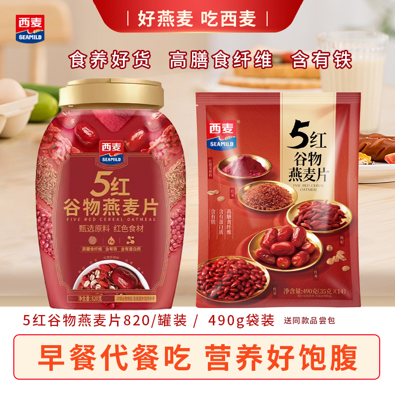 西麥五紅谷物燕麥片高膳食纖維