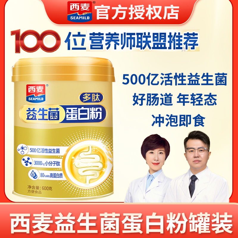 【新品】西麦益生菌多肽蛋白粉乳清蛋白600g罐装高蛋白质节日送礼