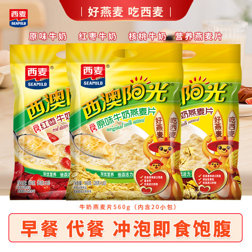 西麦原味核桃红枣牛奶燕麦片560g袋装冲泡即食营养懒人早餐麦片