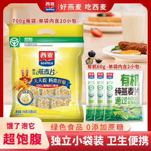 纯燕麦片700g独立小袋装即食不添加蔗糖冲泡饮料原味麦片营养早餐