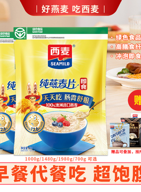 西麦燕麦片1000g即食冲泡谷物健身懒人营养早餐代餐纯燕麦快饱腹