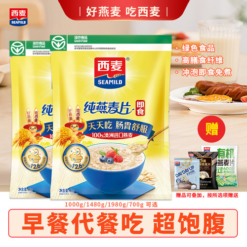 西麦燕麦片即食早餐饱腹营养谷物