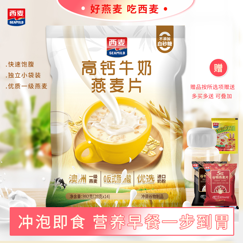 西麦高钙营养燕麦片0白砂糖