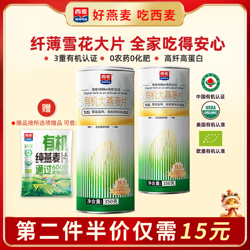 西麦有机大燕麦片强饱腹感代餐